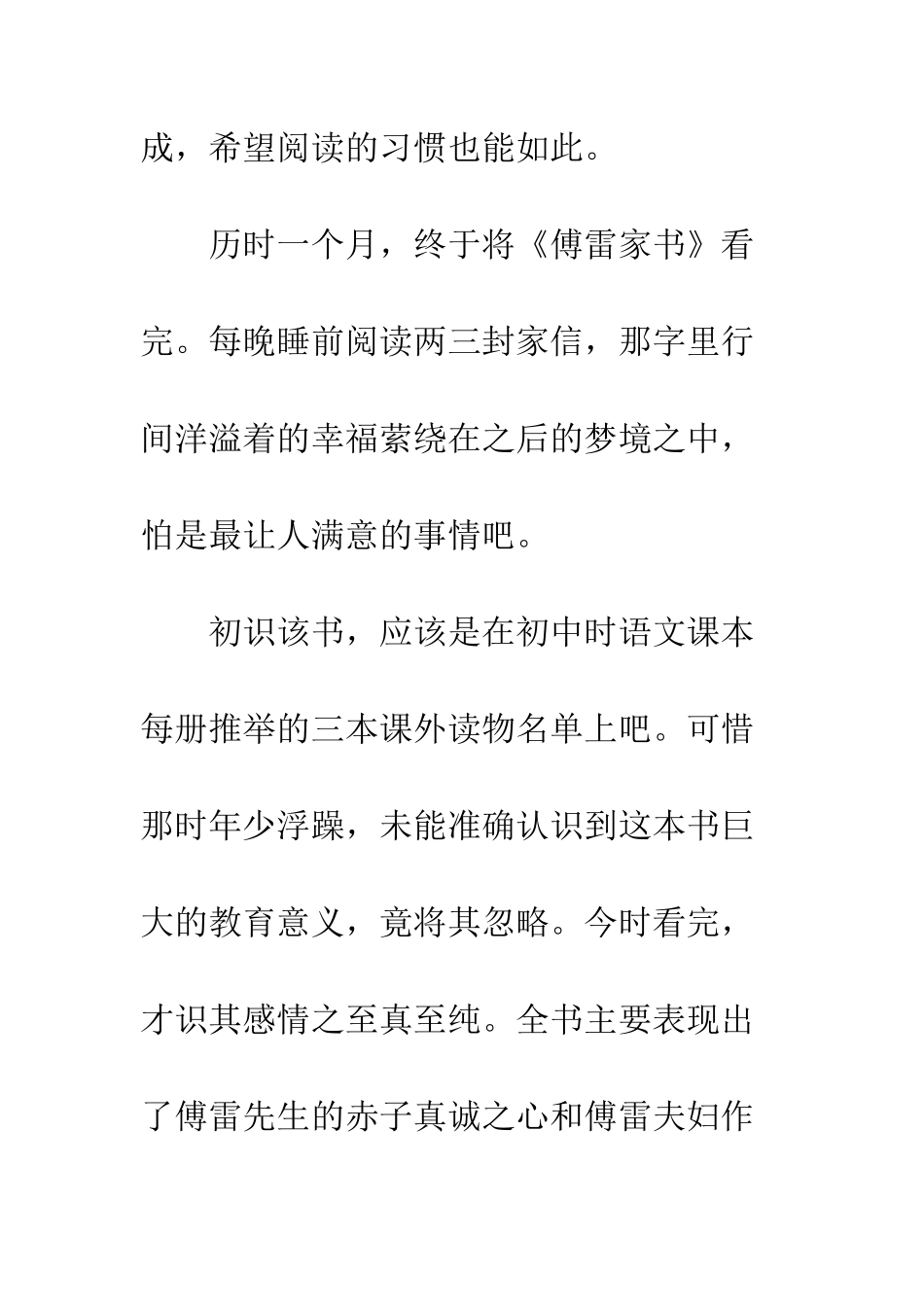 傅雷家书读后感1500字欣赏_第2页