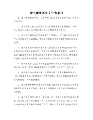 储气罐使用安全注意事项