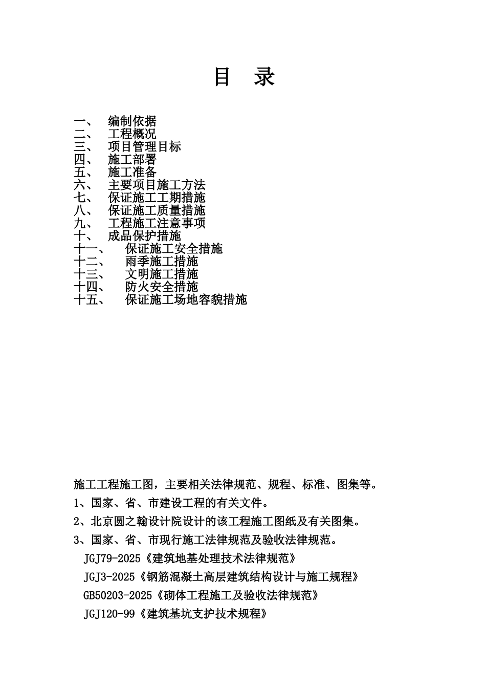 储煤棚施工项目组织设计_第2页