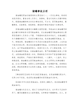 储罐事故分析