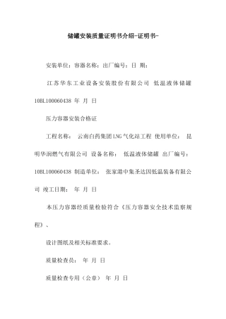 储罐安装质量证明书介绍-证明书-