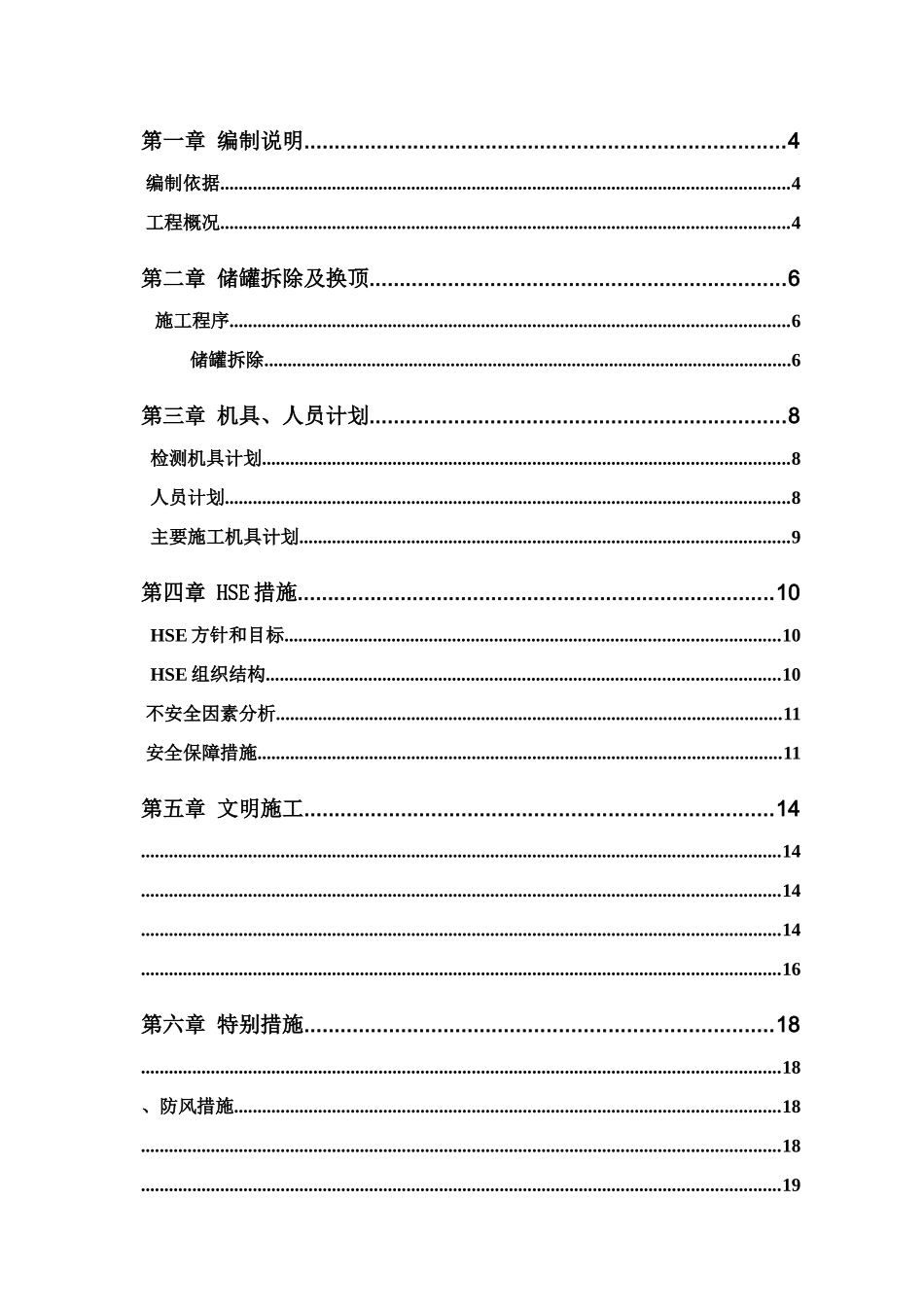 储罐换顶施工施工综合方案_第3页