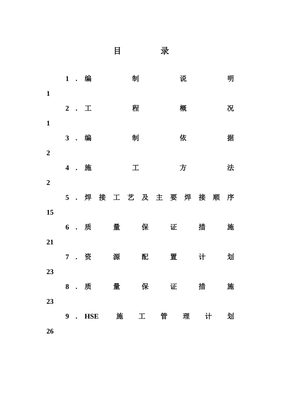储罐施工综合方案安装_第2页