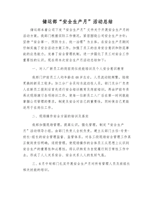 储运部“安全生产月”活动总结