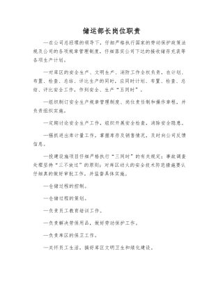 储运部长岗位职责