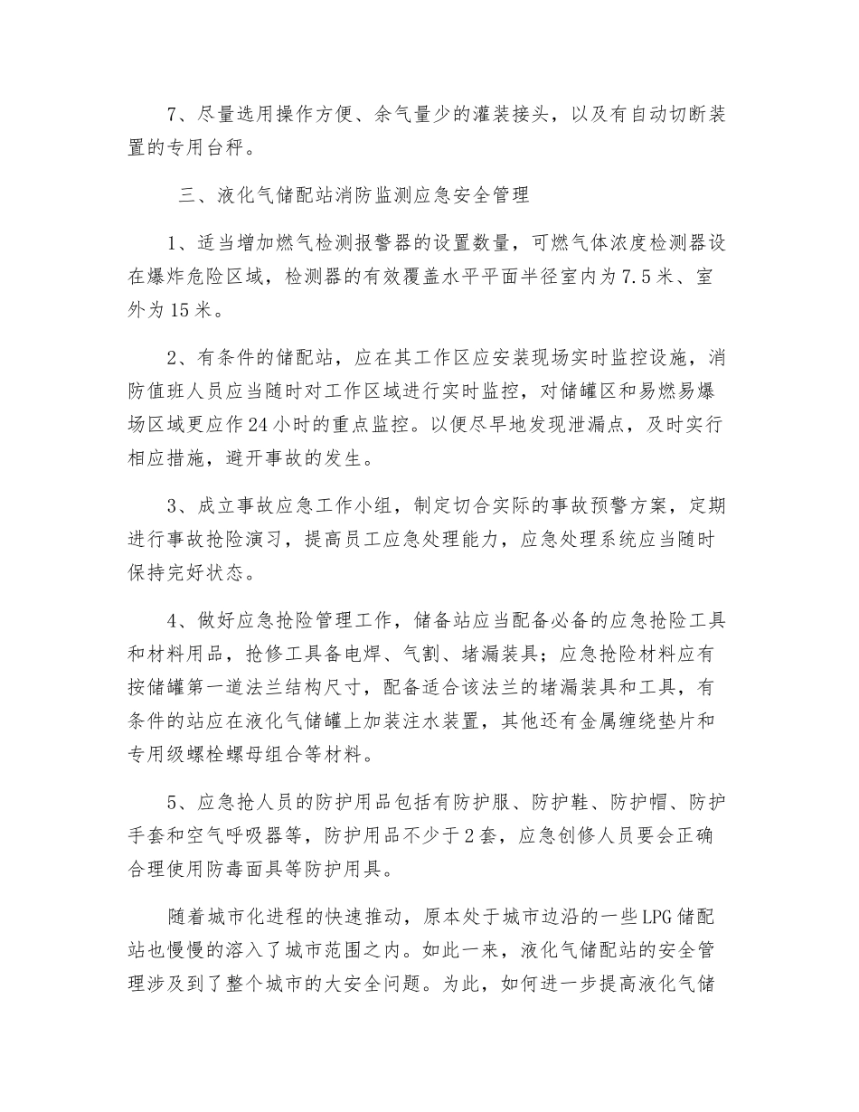 储配站消防安全管理_第3页