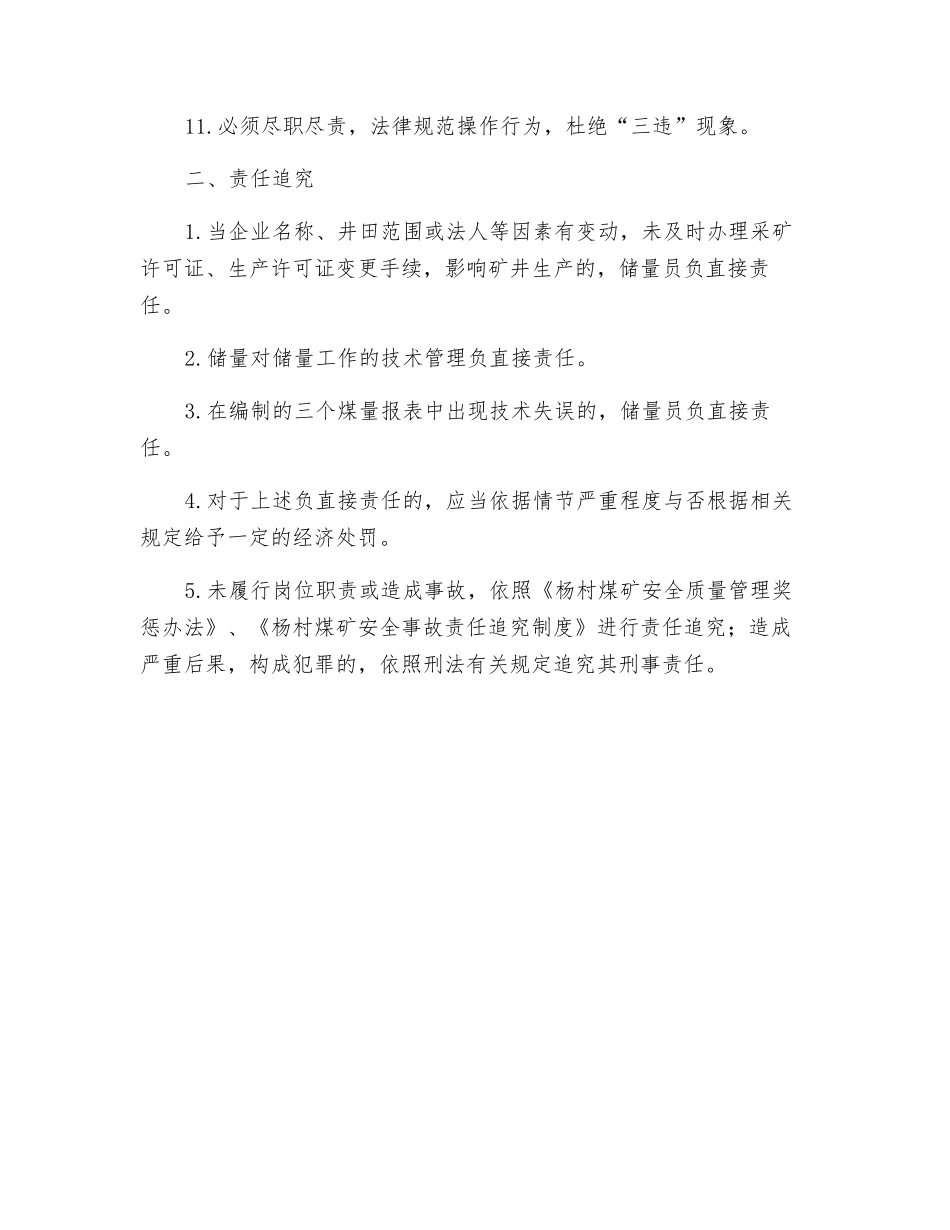 储量员安全生产责任制_第2页