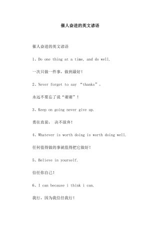 催人奋进的英文谚语