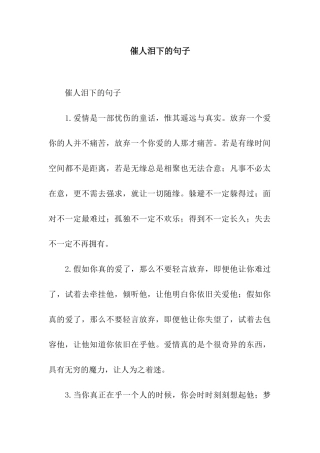 催人泪下的句子