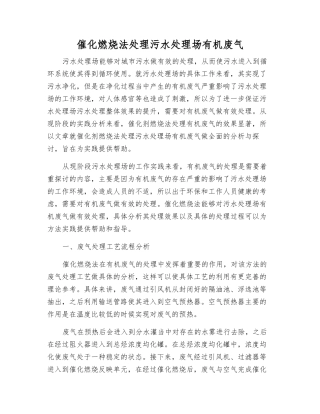 催化燃烧法处理污水处理场有机废气