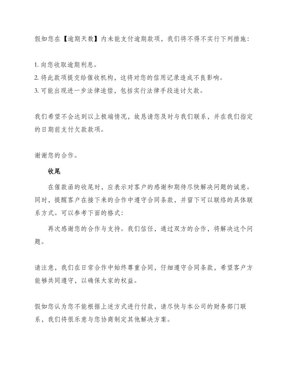 催款函内容规范模版_第3页