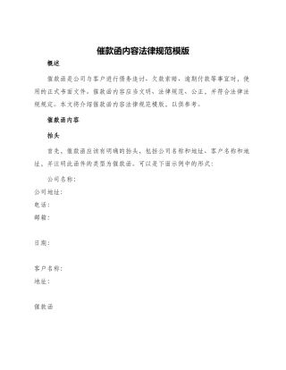 催款函内容规范模版