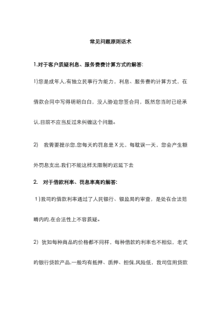 催收的常见话术