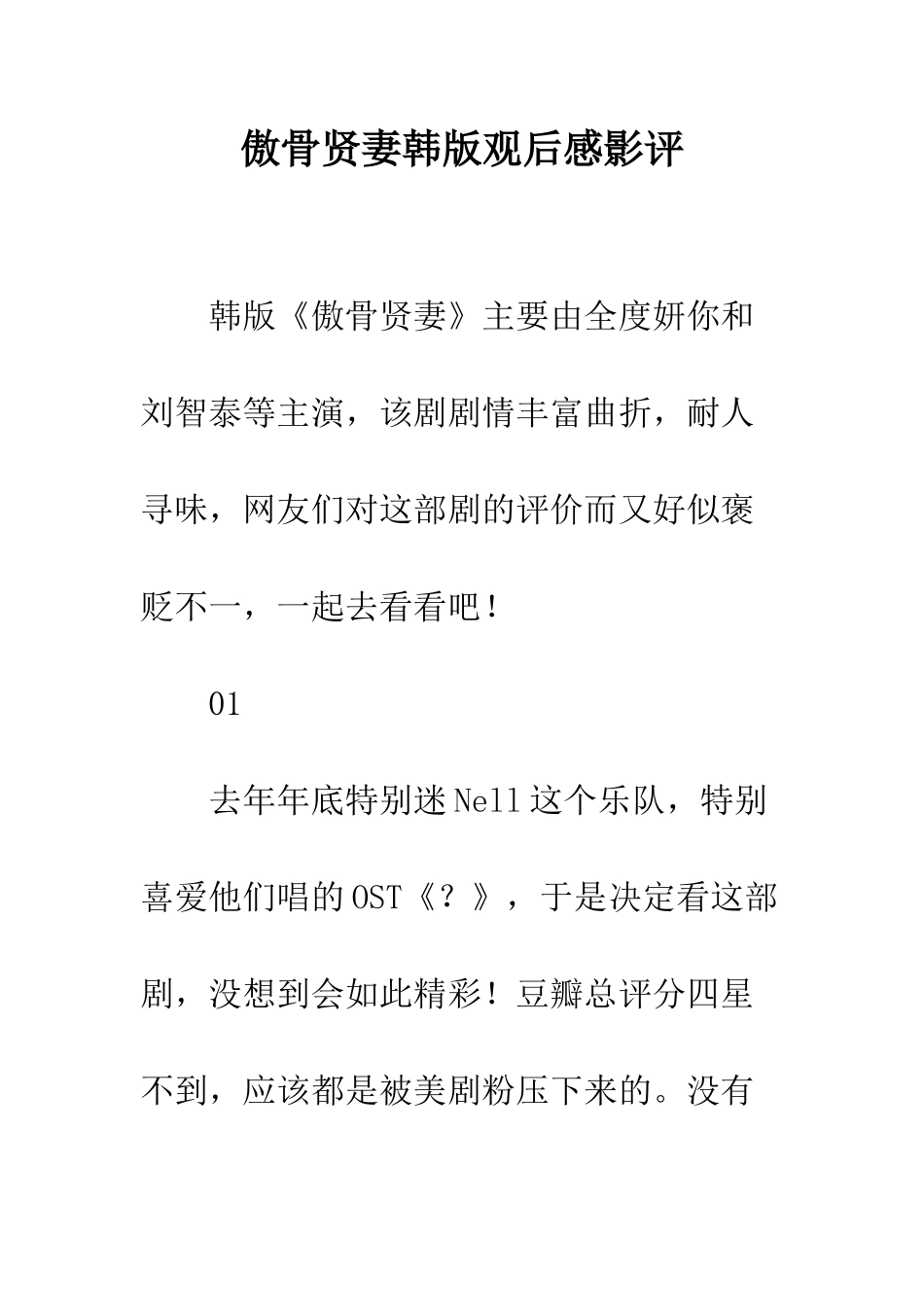 傲骨贤妻韩版观后感影评_第1页