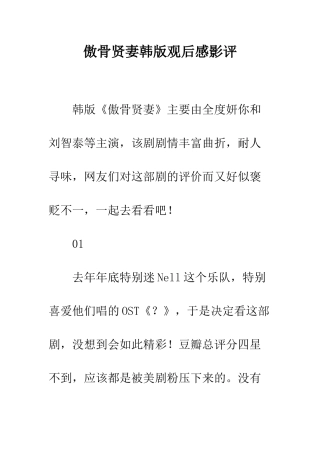 傲骨贤妻韩版观后感影评