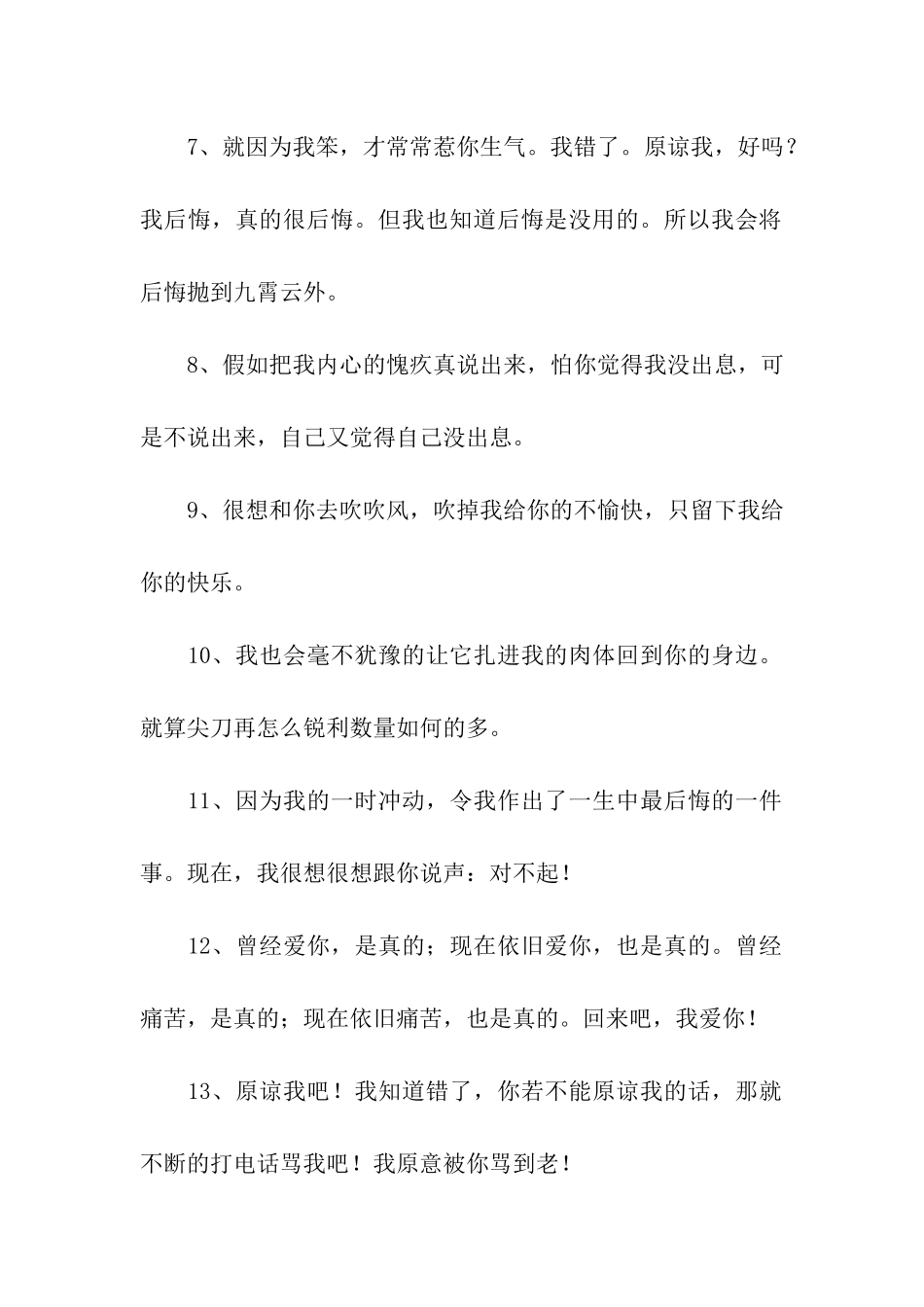 像女朋友道歉的话_第2页