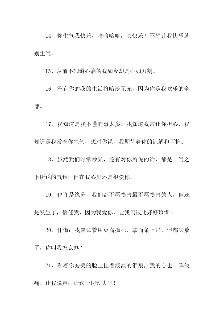 像女朋友道歉的话_第3页