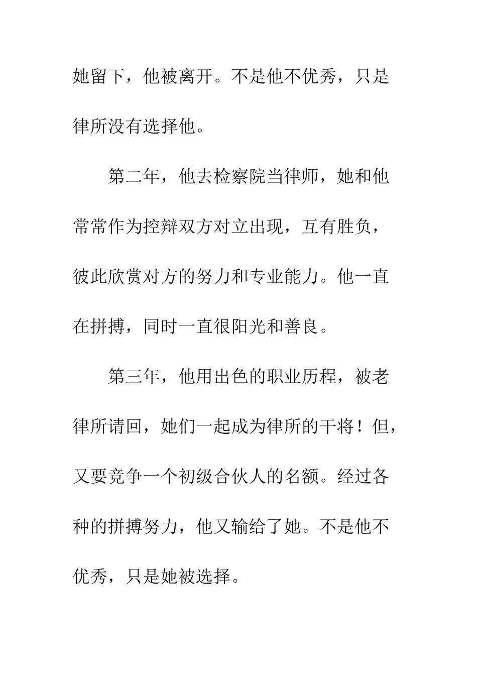 傲骨贤妻影评观后感_第2页