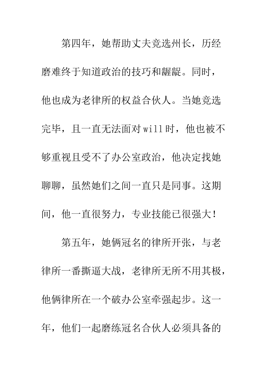 傲骨贤妻影评观后感_第3页