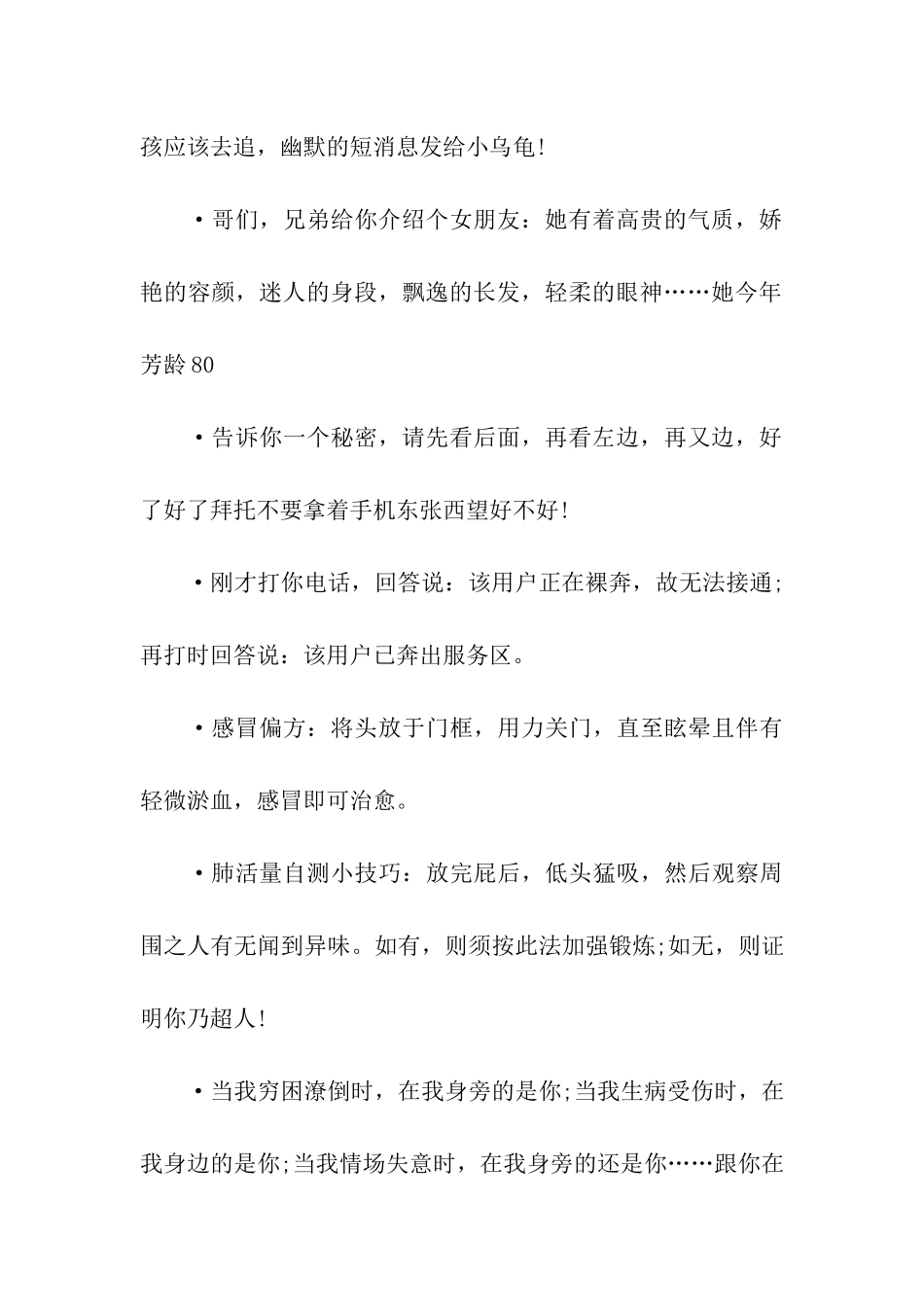 傻瓜愚人节祝福语_第2页