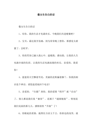 像女生告白的话