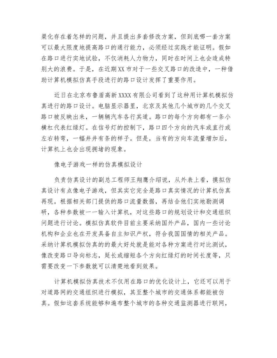 像电子游戏一样的交通管理_第2页