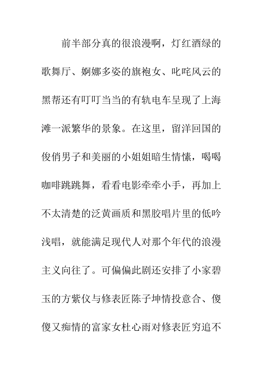 像雾像雨又像风观后感影评_第2页