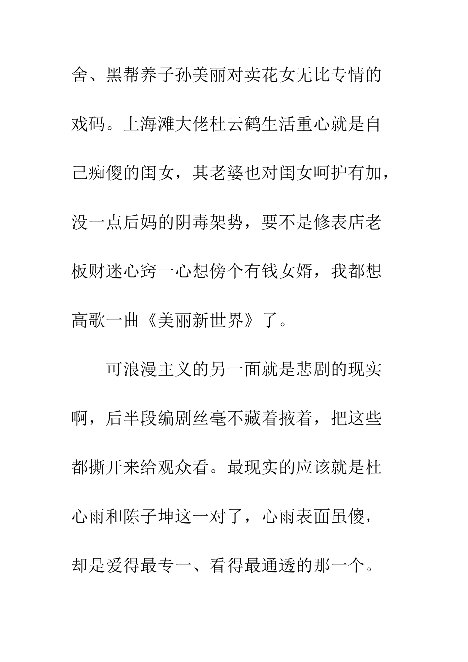 像雾像雨又像风观后感影评_第3页