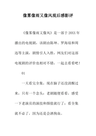 像雾像雨又像风观后感影评