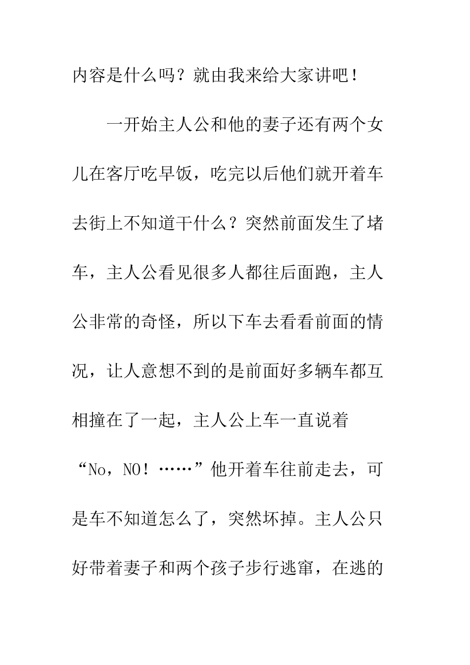 僵尸世界大战观后感700字_第2页
