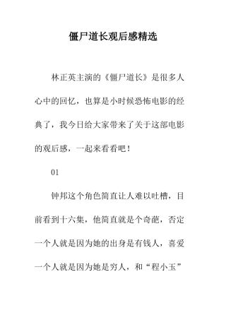 僵尸道长观后感精选