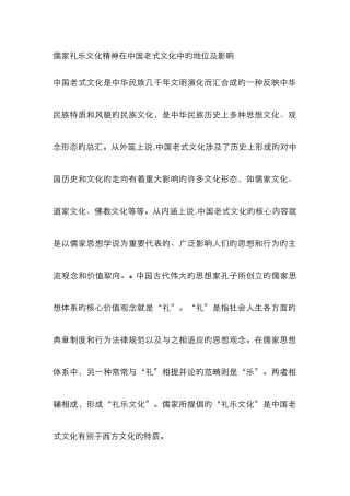 儒家礼乐文化精神在中国传统文化中的地位及影响