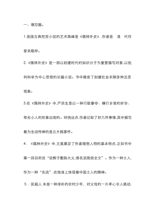 儒林外史新版