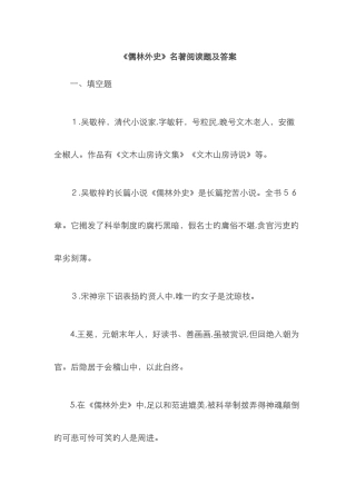 儒林外史试题及答案
