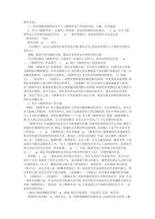 儒林外史-教案