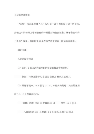儿化音发音方法