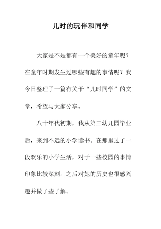 儿时的玩伴和同学