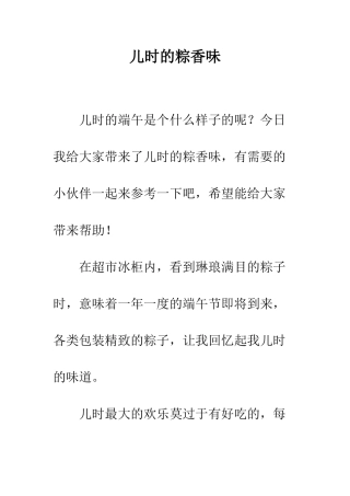 儿时的粽香味