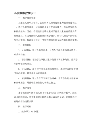 儿歌教案教学设计