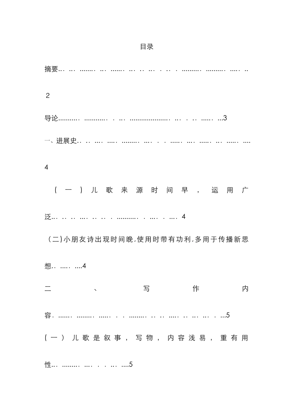 儿歌与儿童诗的异同1_第3页