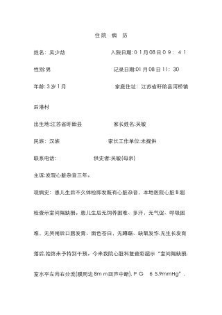 儿科住院病历