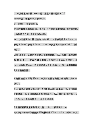 儿科烧伤面积公式计算