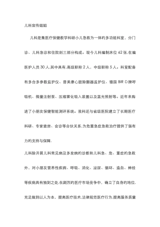 儿科科室宣传简介