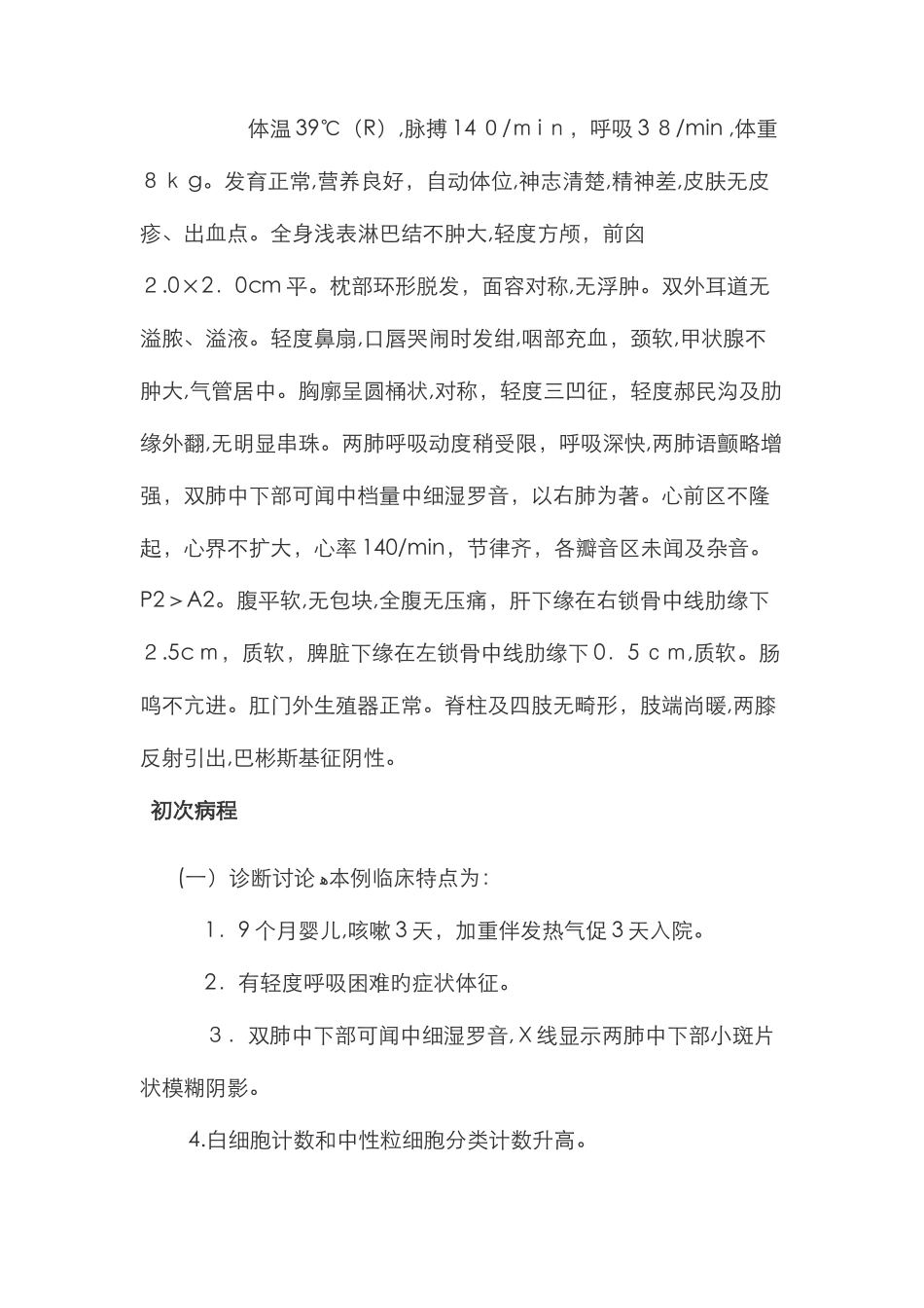 儿科肺炎病历模版_第2页