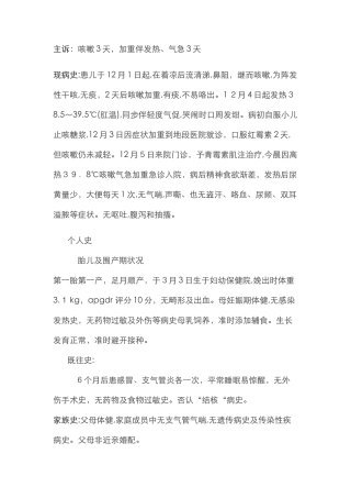 儿科肺炎病历模版
