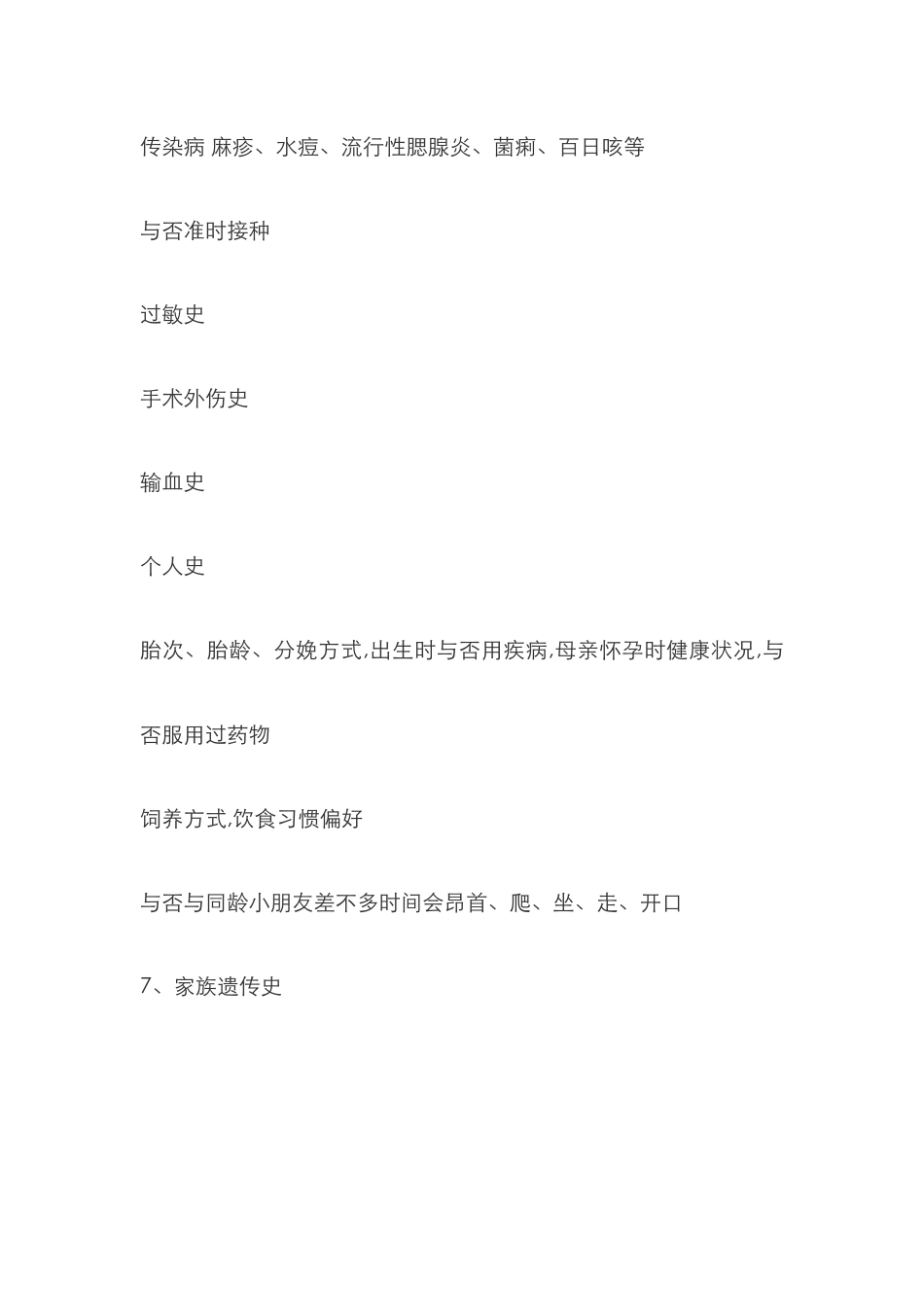 儿科问诊新版_第3页