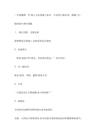 儿科问诊新版