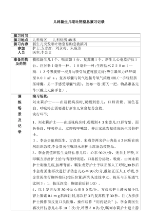儿科突发新生儿窒息抢救应急演练