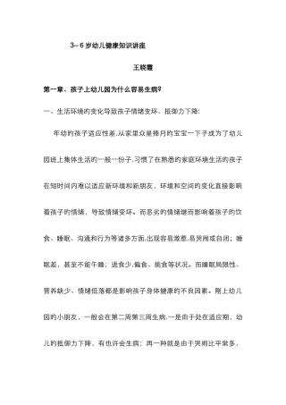 儿童健康知识讲座
