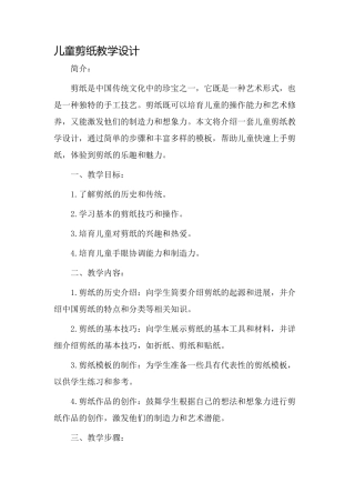儿童剪纸教学设计